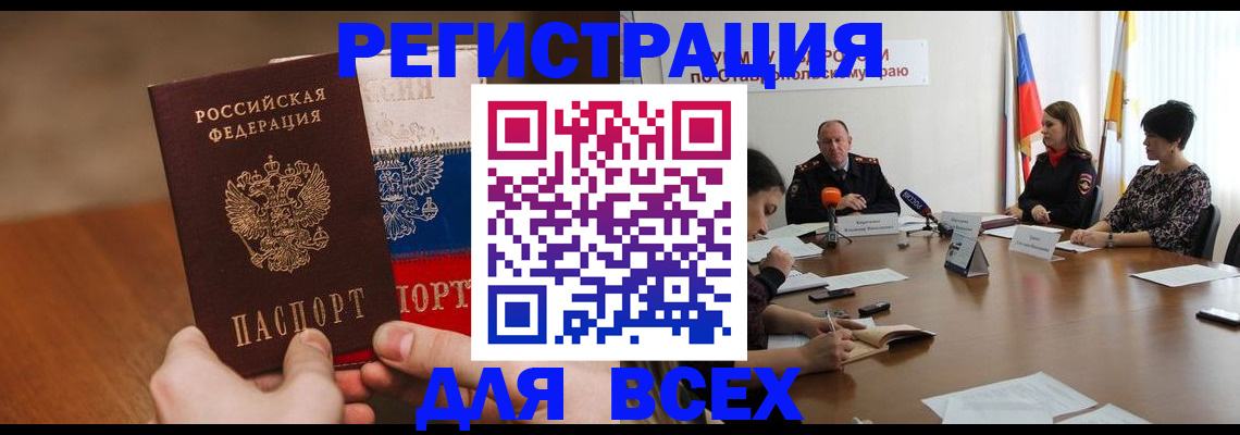 прописка для школы в Алуште