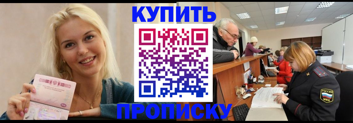 прописка регистрация в Алуште