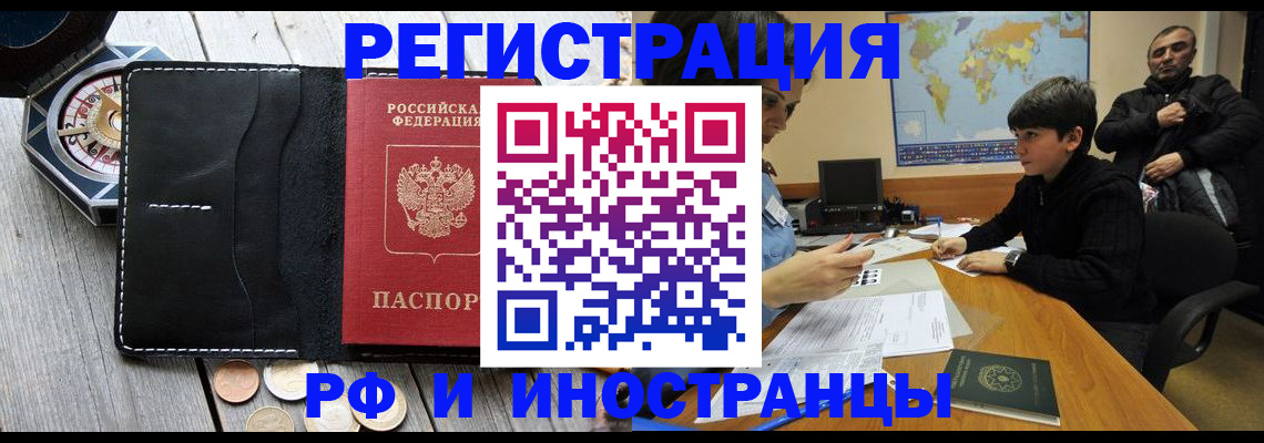 прописка в Алуште