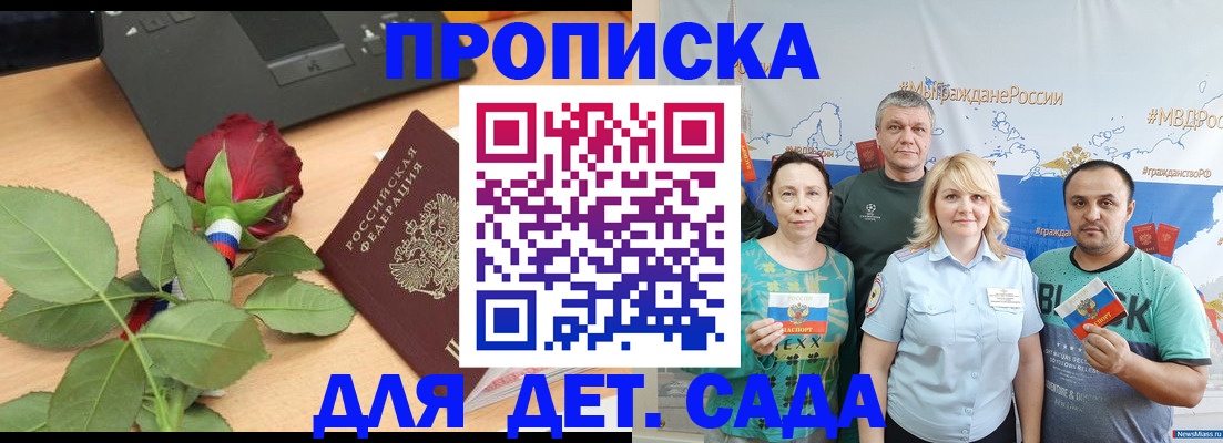 прописка штамп в Алуште